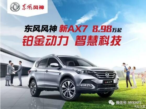 東風(fēng)風(fēng)神7月金融購車節(jié)，風(fēng)暴來襲