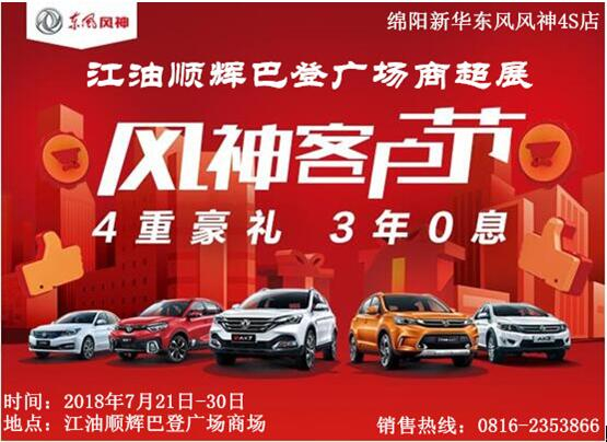 綿陽新聞，江油順輝巴登廣場，進(jìn)駐明星！