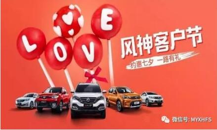 七夕活動(dòng) | 單身？讓綿陽(yáng)新華風(fēng)神來(lái)解救你吧！