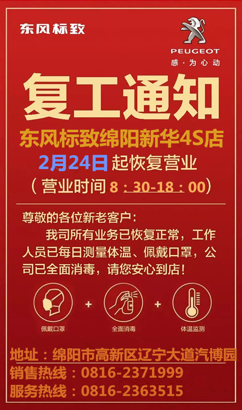 復(fù)工通知｜我們于2月24日全面復(fù)工！